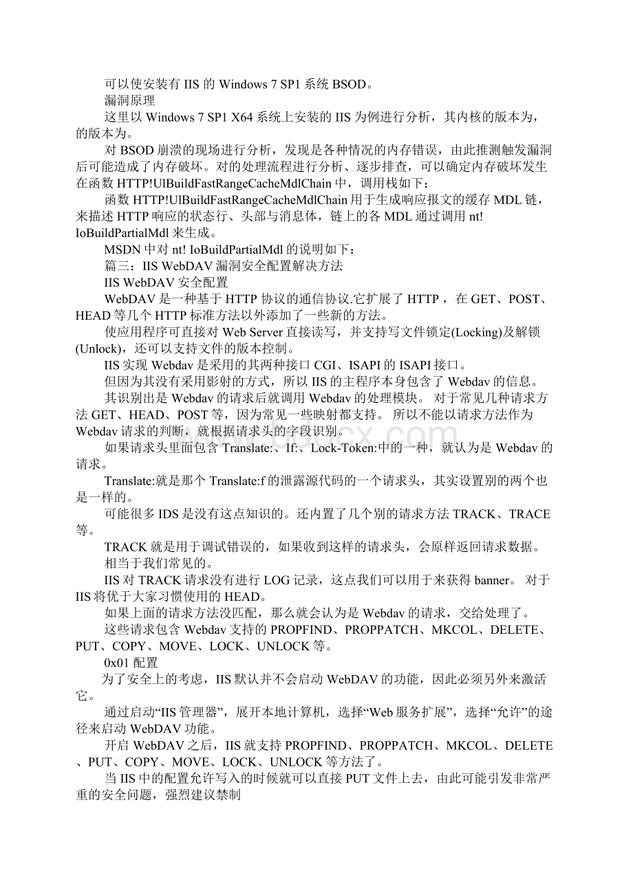 microsoftiis畸形文件扩展名绕过安全限制漏洞解决方案文档格式.docx_第3页