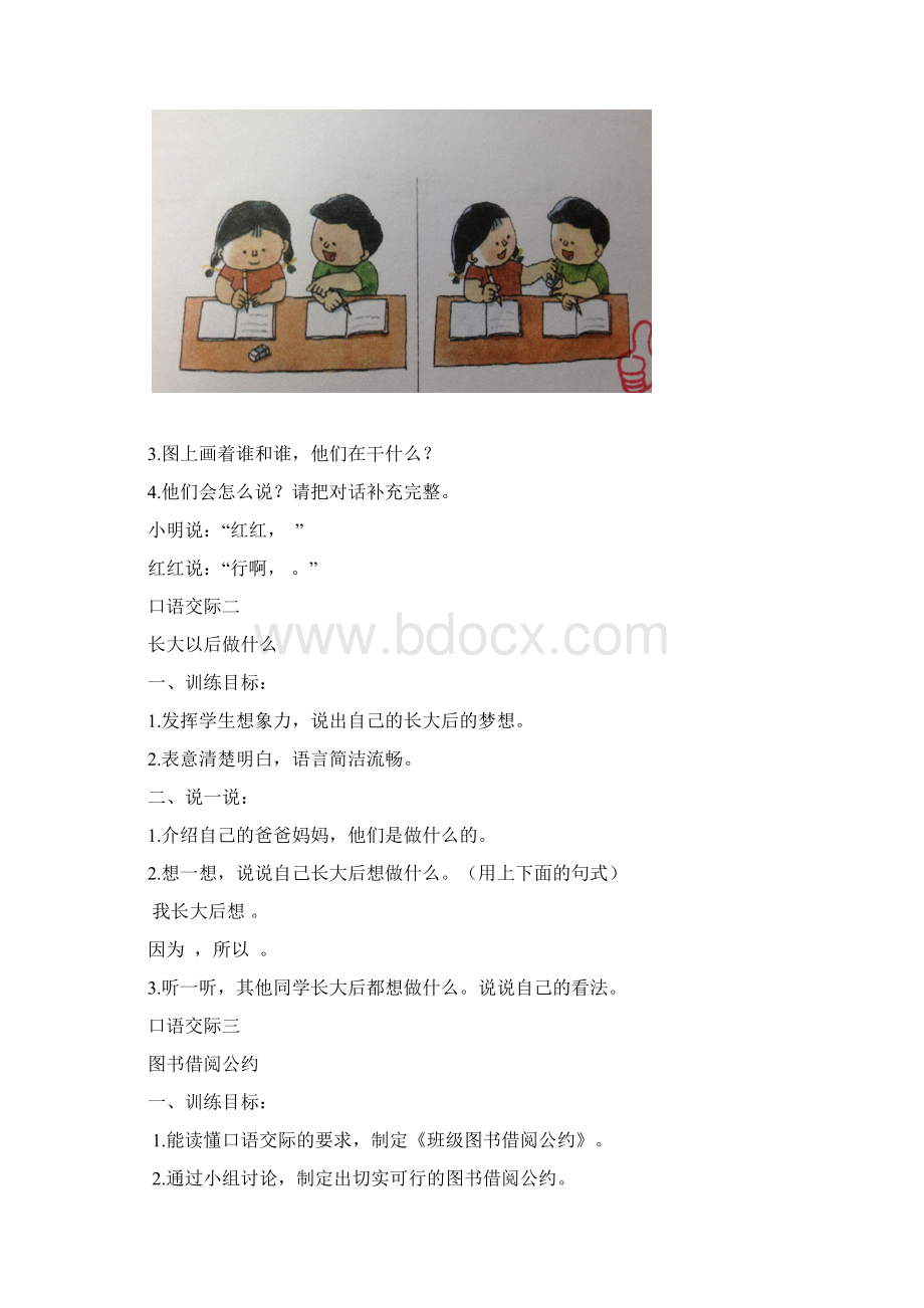 部编版二年级语文下册口语交际专项训练.docx_第2页