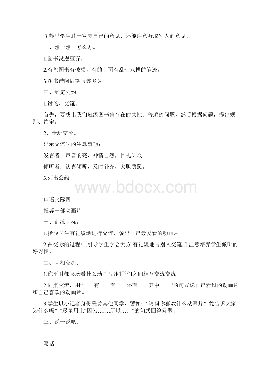 部编版二年级语文下册口语交际专项训练Word下载.docx_第3页