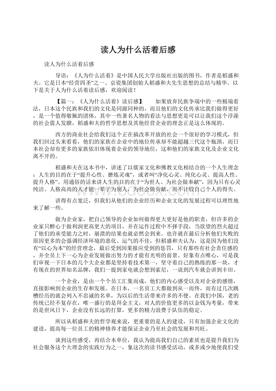 读人为什么活着后感.docx_第1页