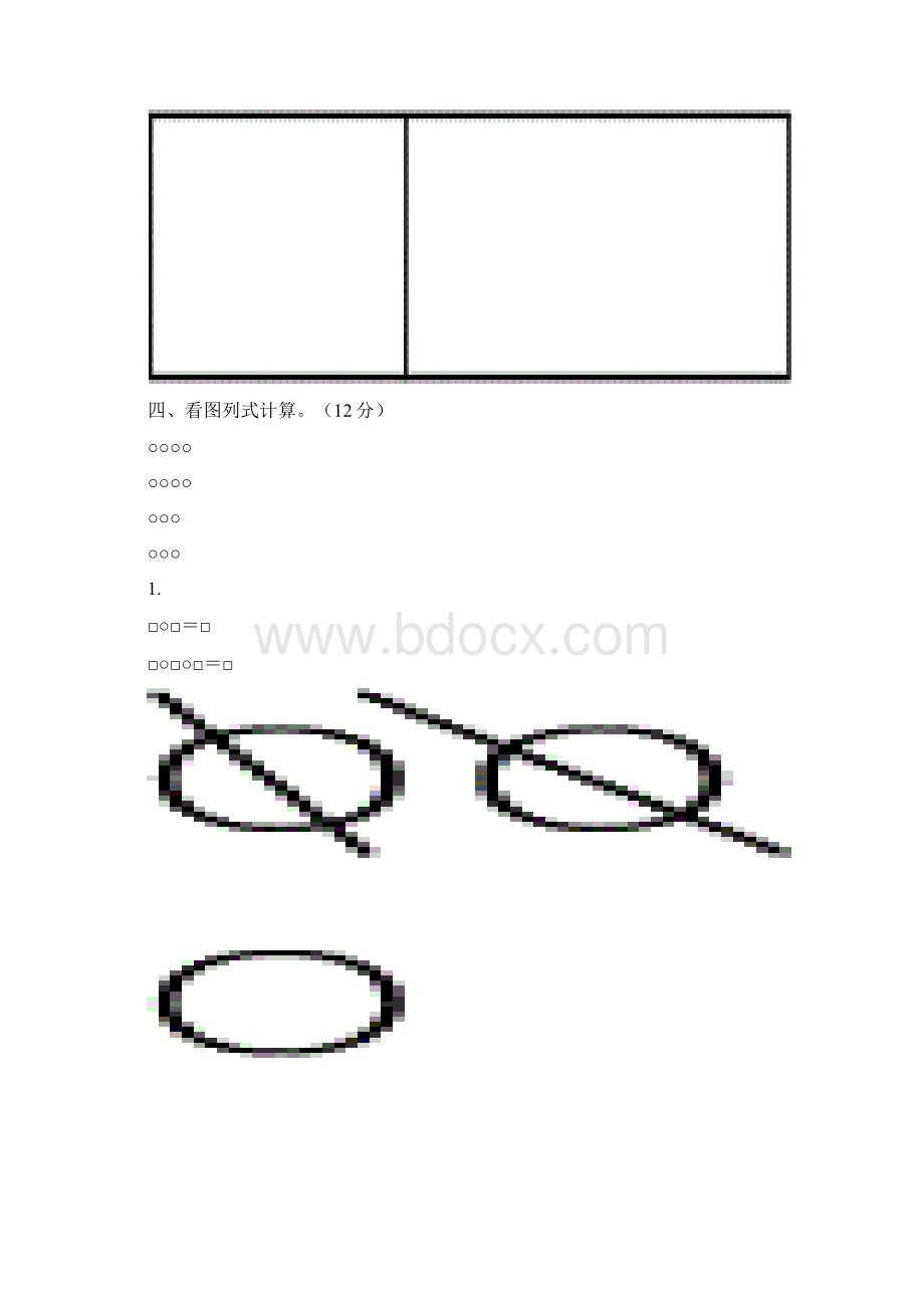 一年级数学竞赛试题3.docx_第3页