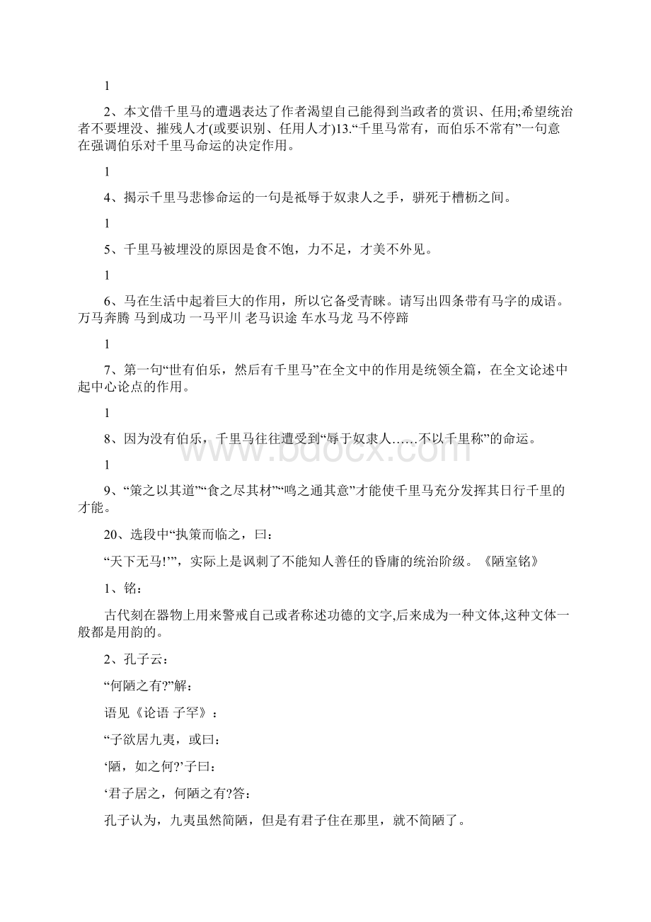 初二下册语文字词总结.docx_第2页