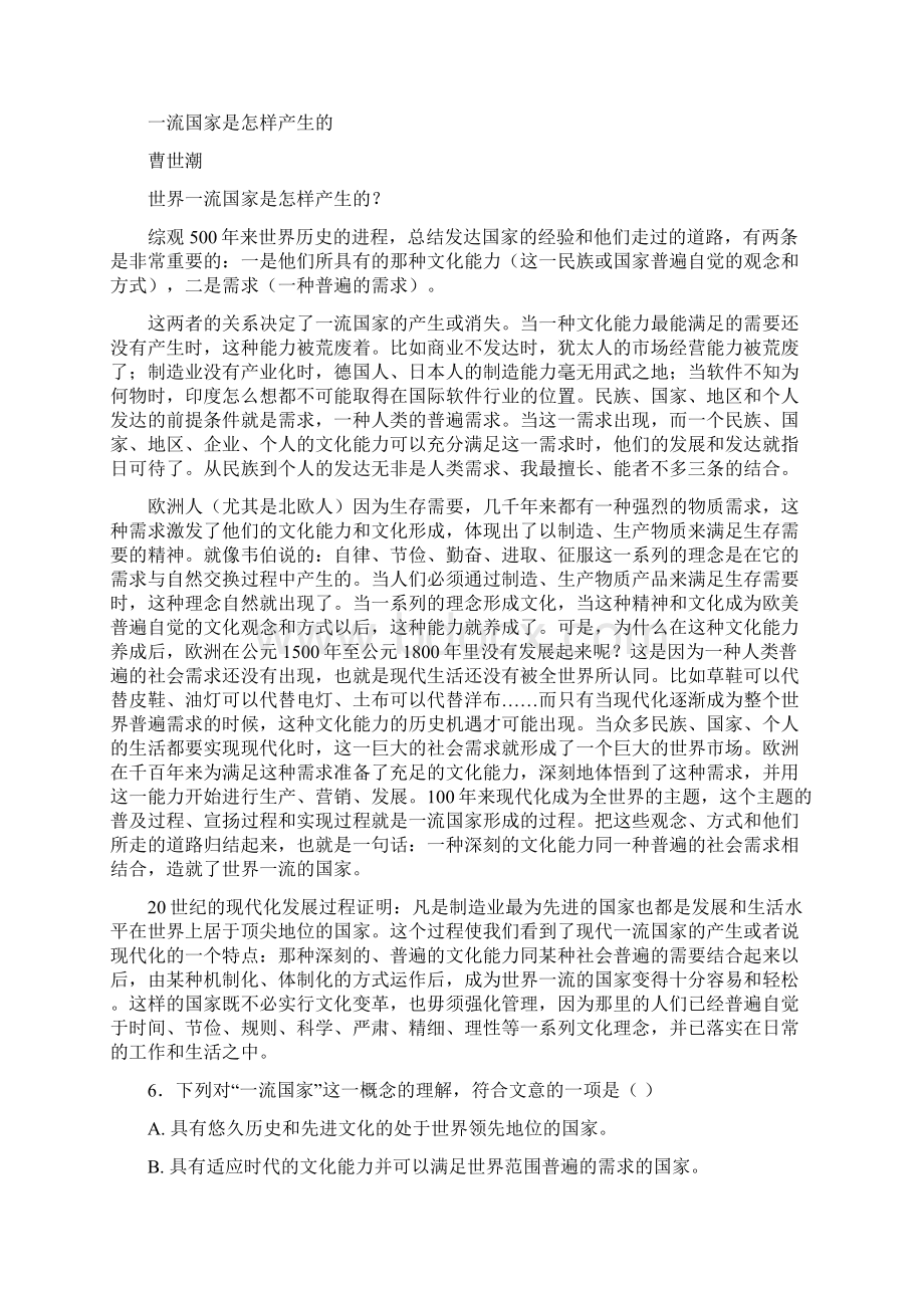 天津市南开区南大奥宇培训学校届高三语文上学期第一次月考试题Word文档格式.docx_第3页