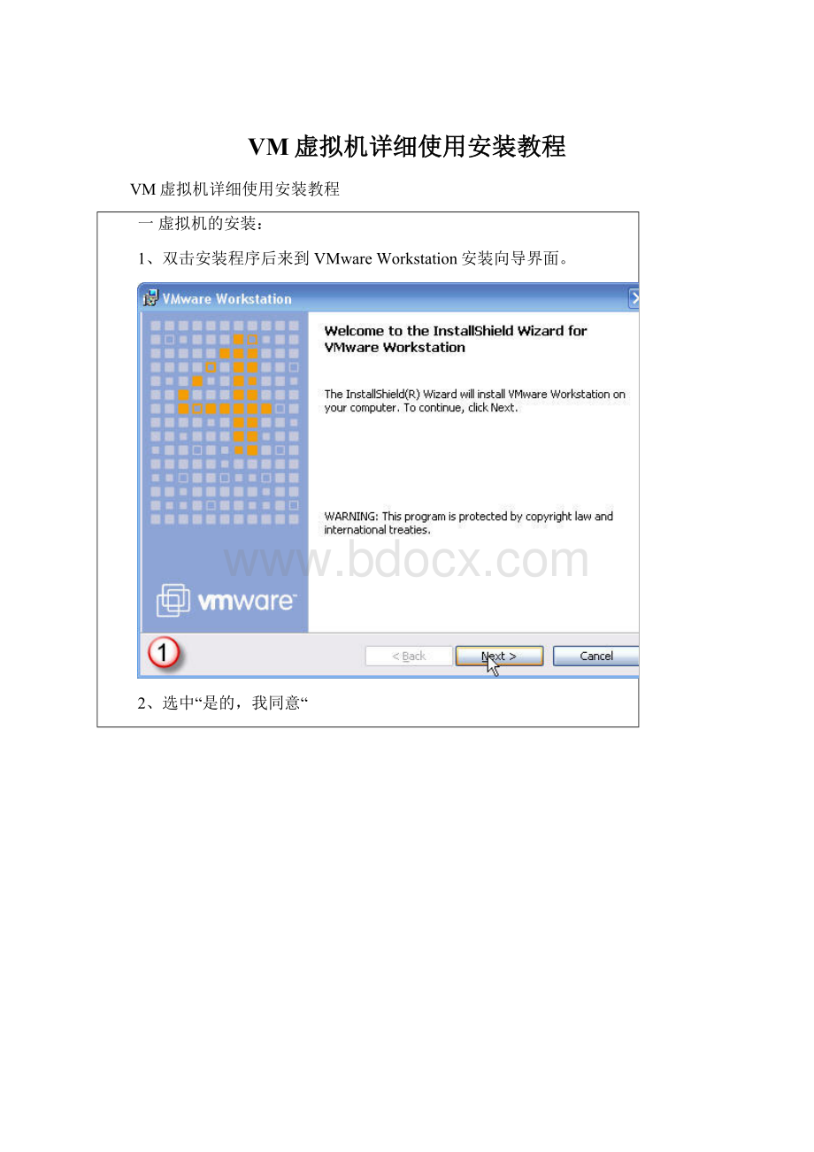 VM虚拟机详细使用安装教程.docx_第1页