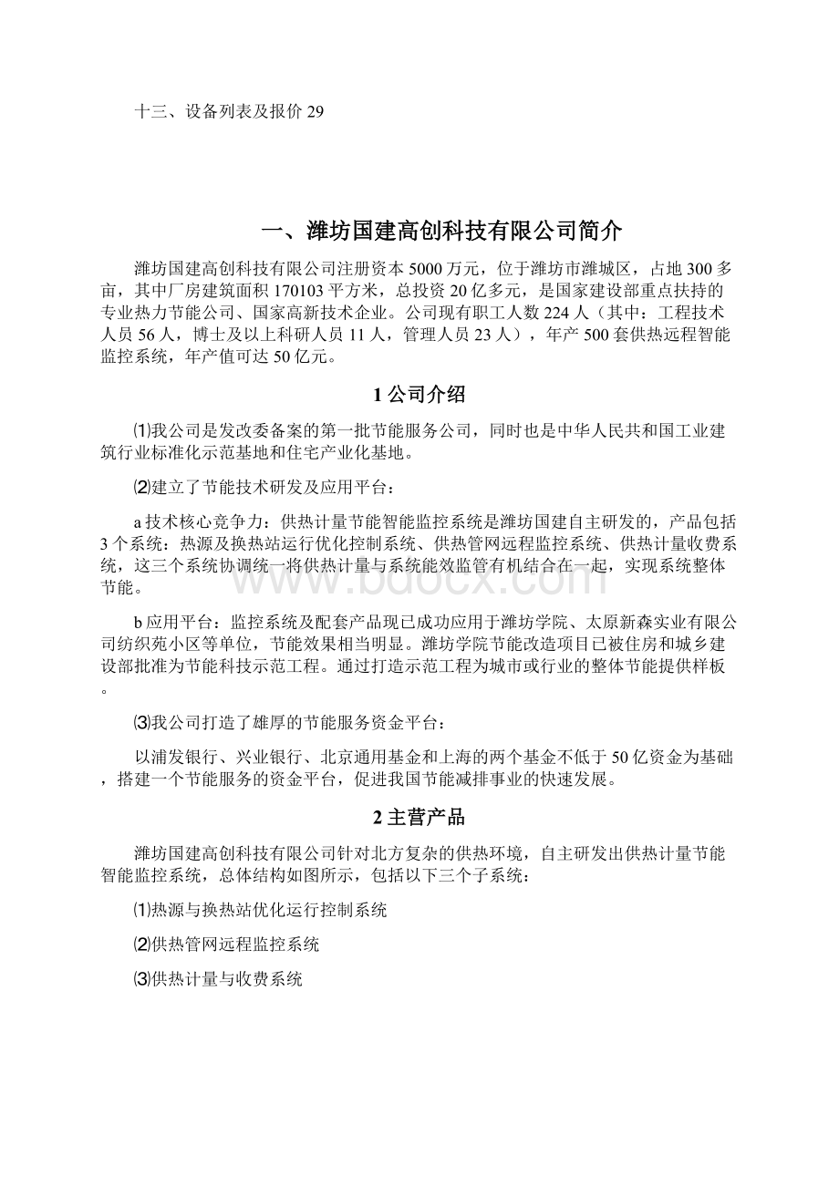 换热站模板Word格式文档下载.docx_第3页