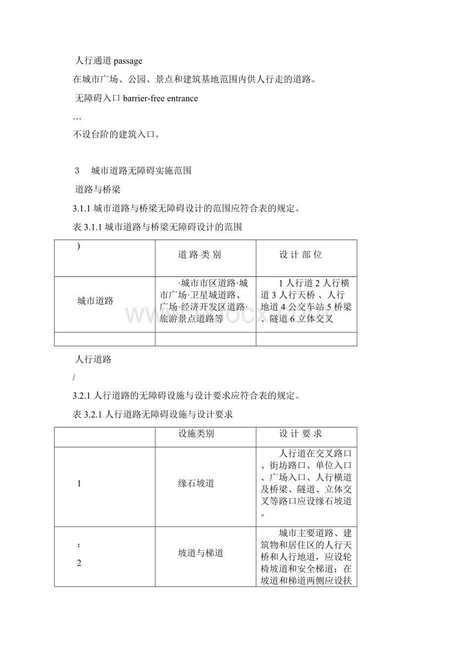 无障碍设计规范Word文档下载推荐.docx_第2页