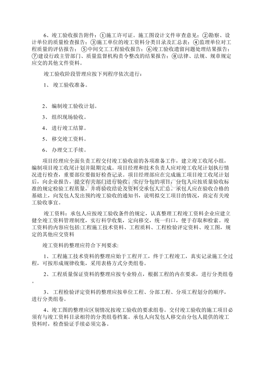 建设工程项目竣工验收及移交.docx_第3页