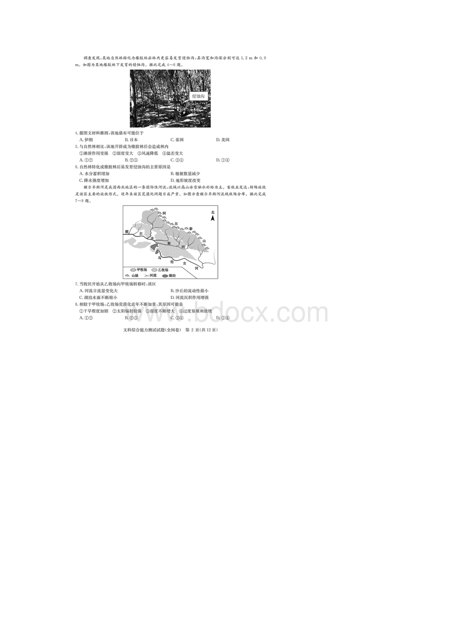 华大新高考联盟届高三教学质量测评全国卷文科综合试题含答案解析.docx_第2页