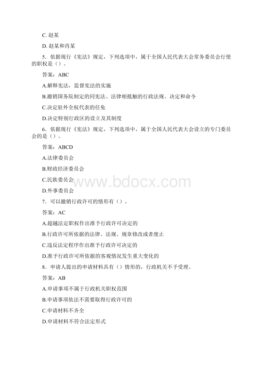 执法证公共基础考试题UG含参考答案.docx_第2页