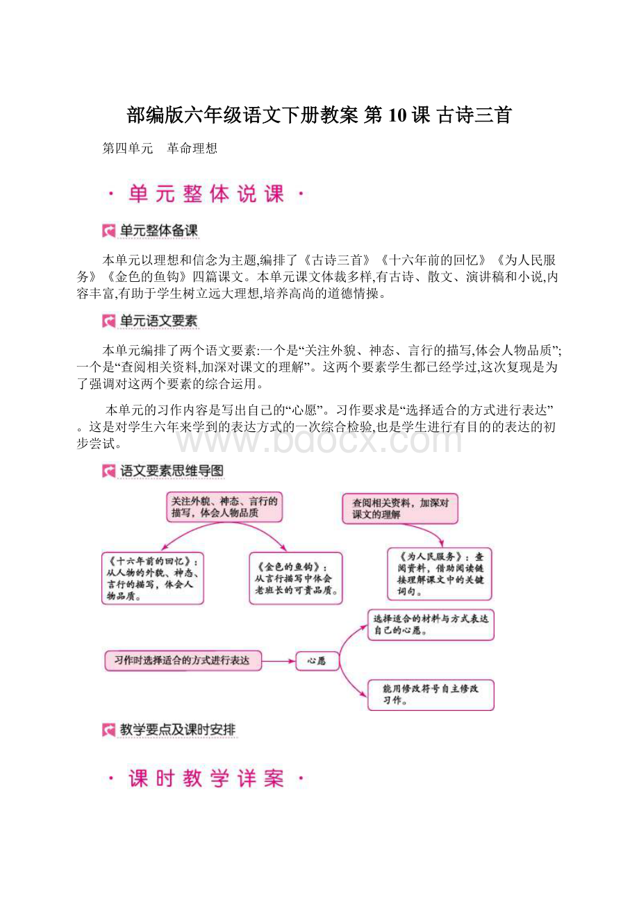 部编版六年级语文下册教案第10课 古诗三首.docx