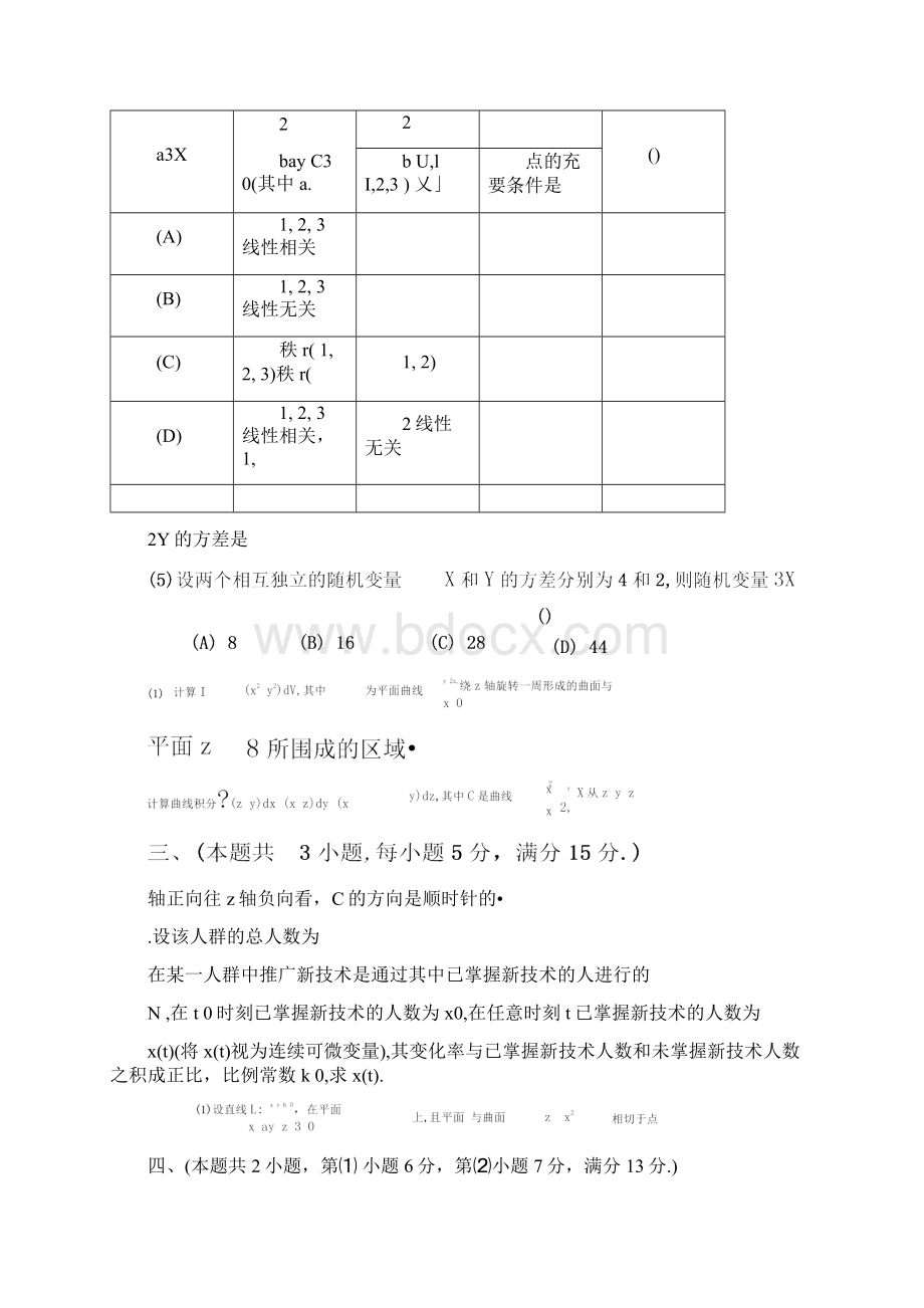 1997考研数一真题及解析.docx_第3页