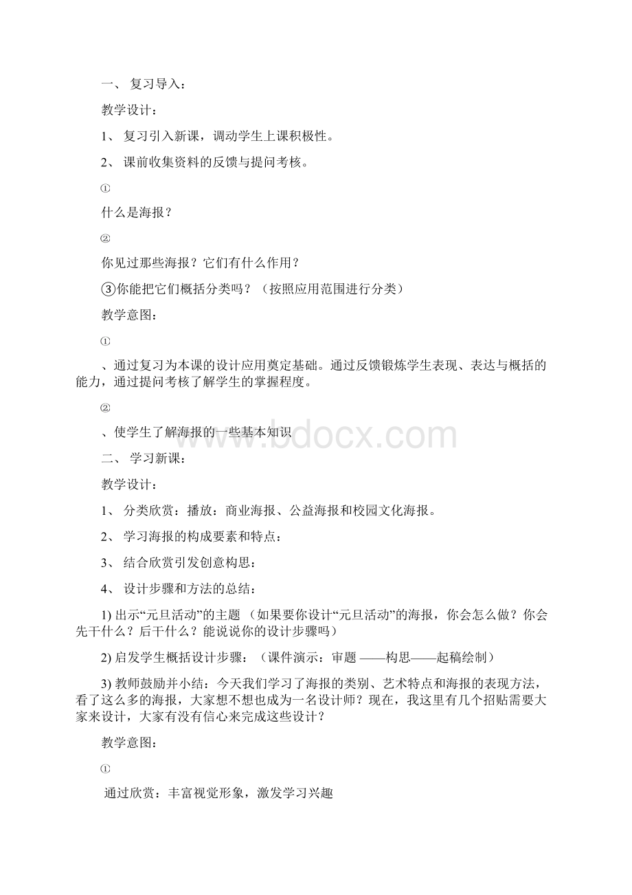 《海报设计》教案及构思Word文档格式.docx_第3页