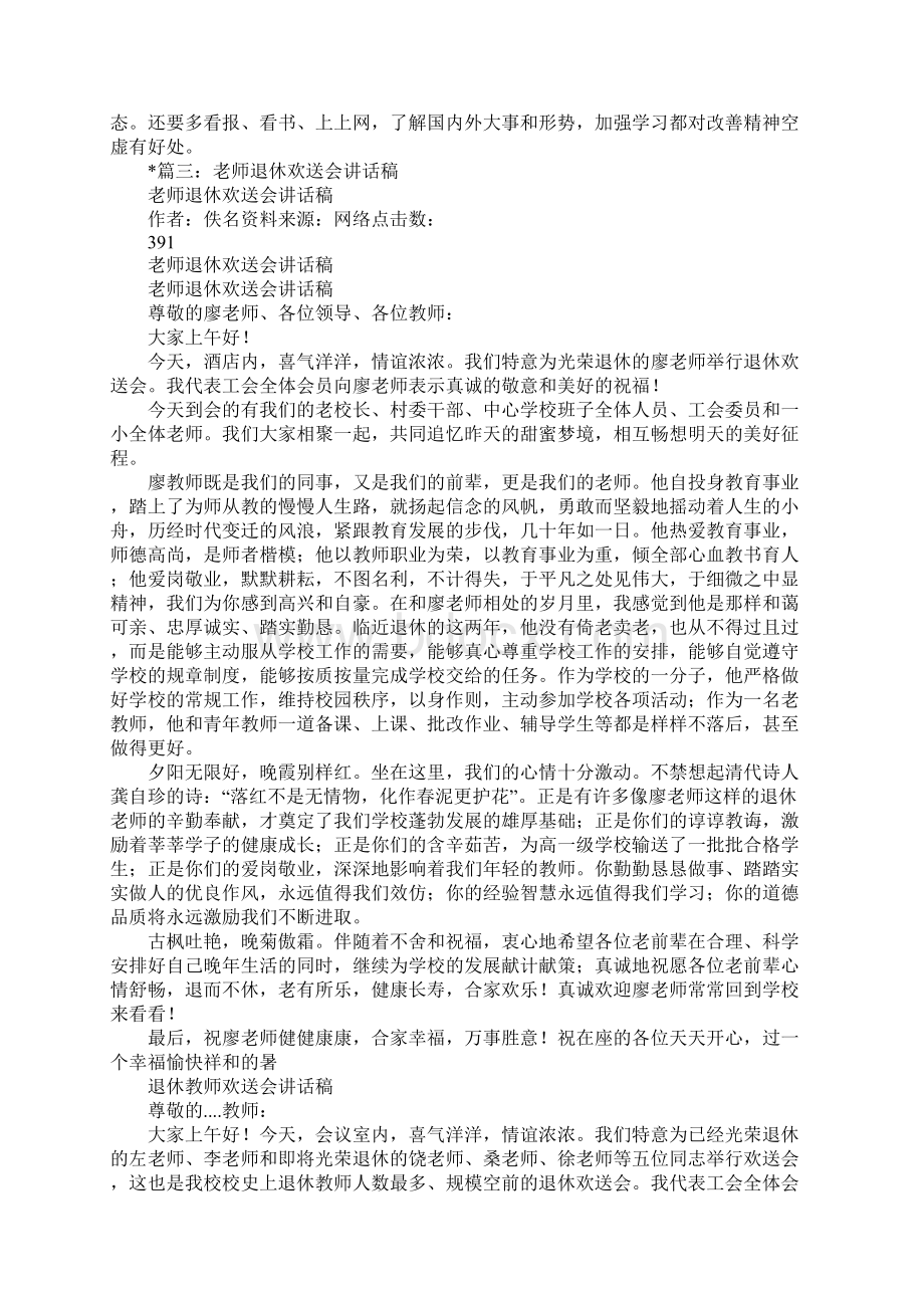 退休欢送会致辞Word格式.docx_第3页