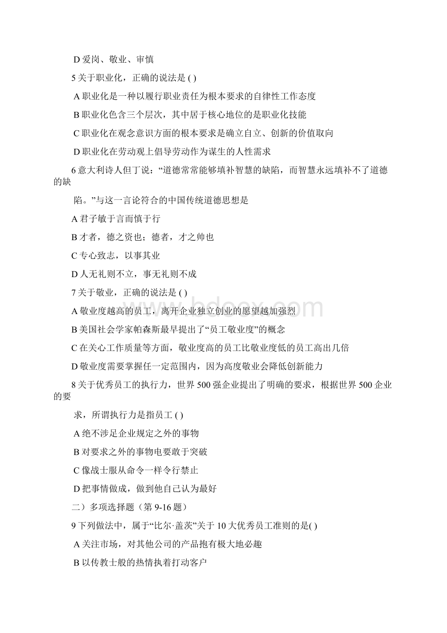 人力资源管理师二级真题及答案Word下载.docx_第2页