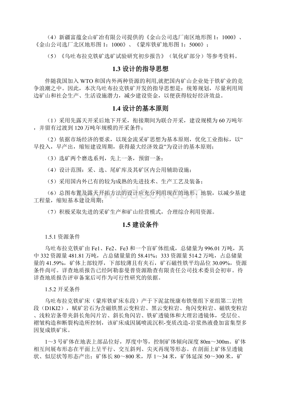 乌吐布拉克铁矿可行性报告.docx_第2页