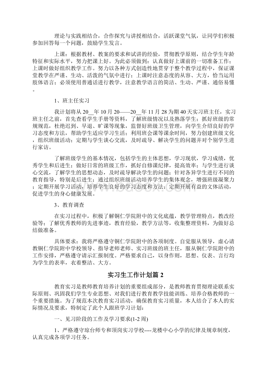 实习生工作计划4篇Word文档下载推荐.docx_第2页