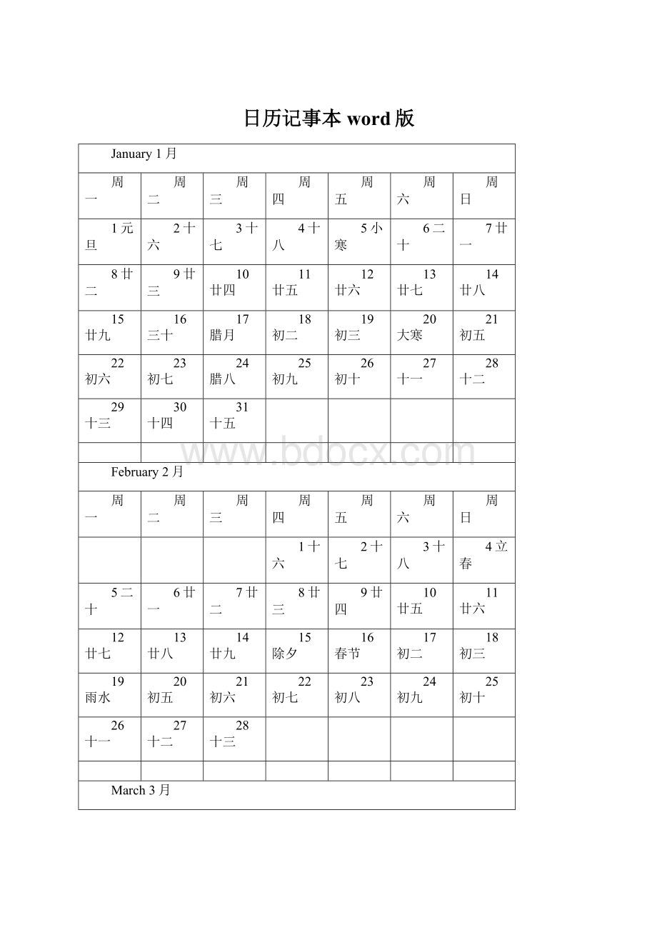 日历记事本word版Word文档格式.docx_第1页