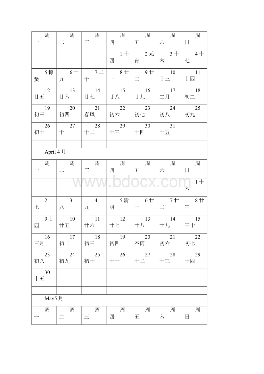 日历记事本word版Word文档格式.docx_第2页