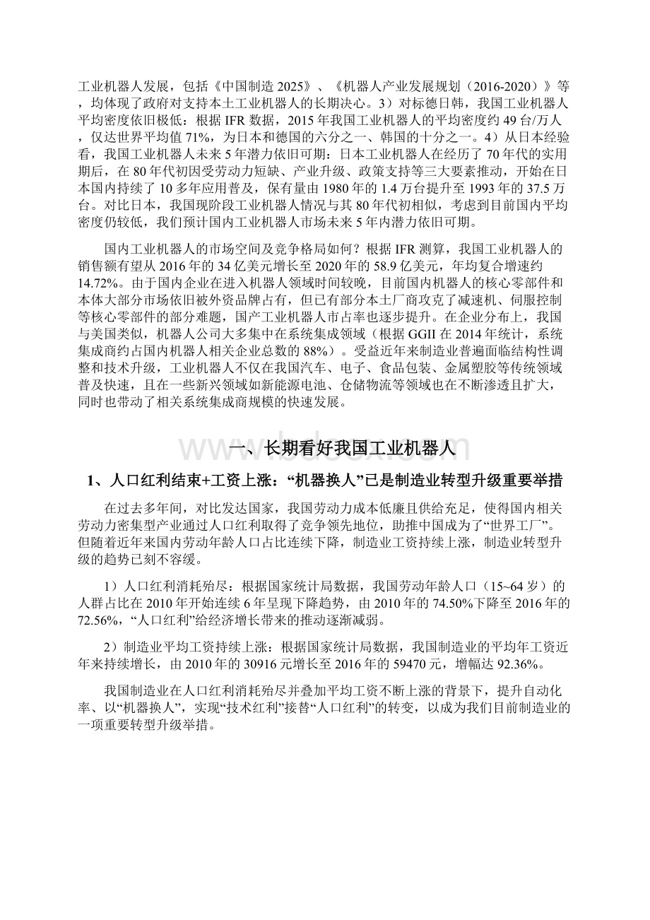 工业机器人行业分析报告Word文档下载推荐.docx_第2页