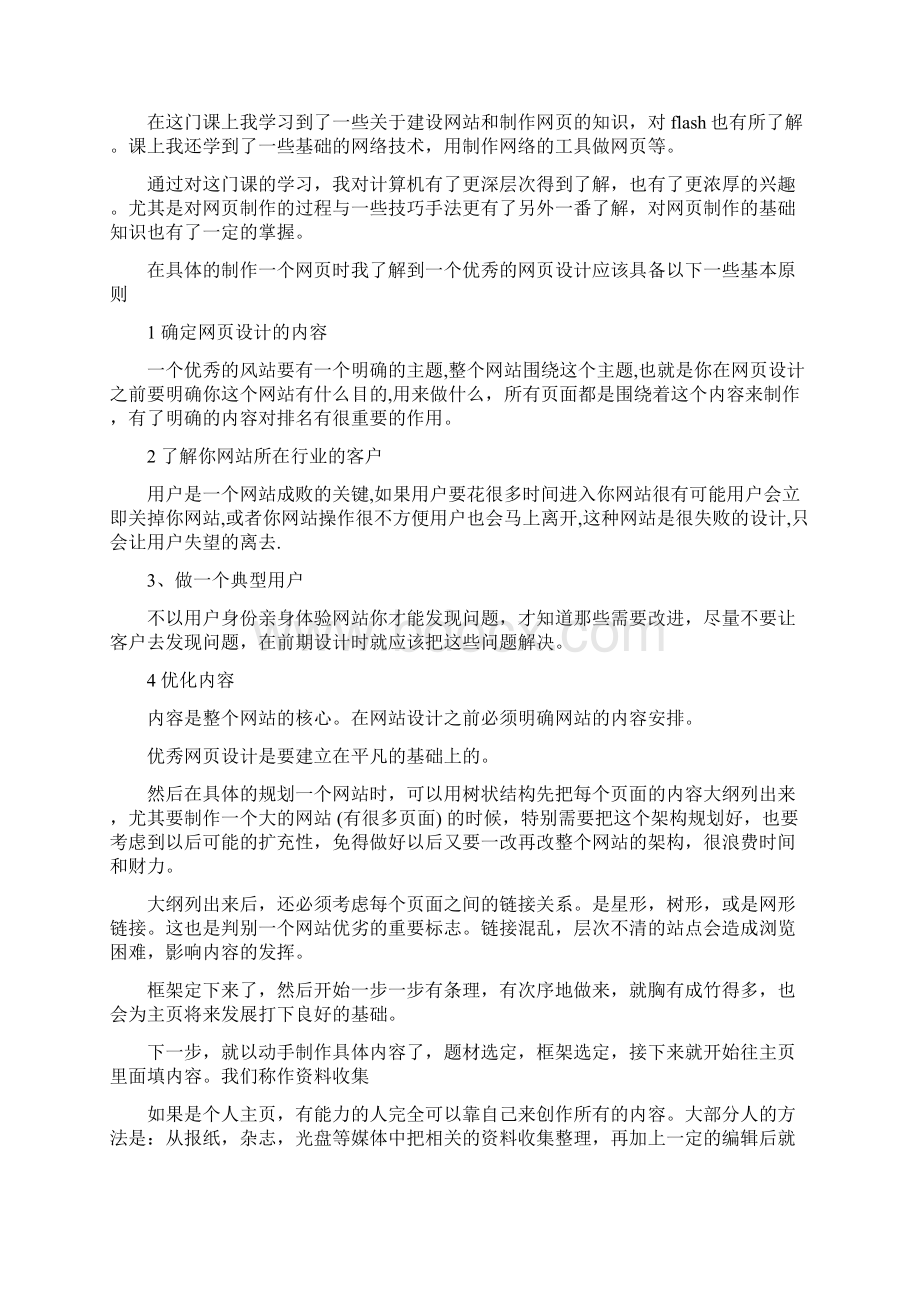 网页设计心得体会Word下载.docx_第2页