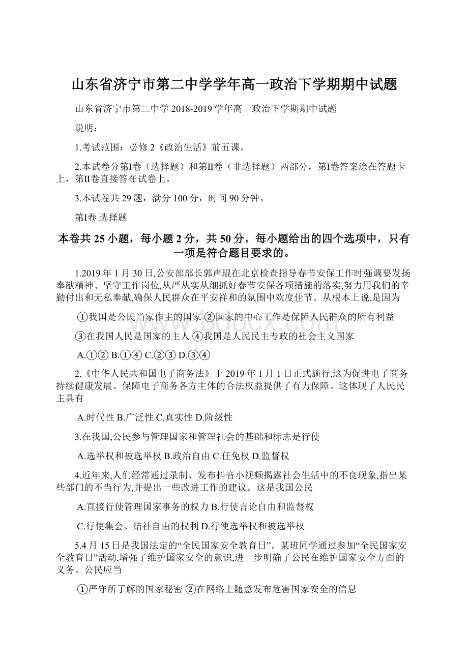 山东省济宁市第二中学学年高一政治下学期期中试题.docx_第1页