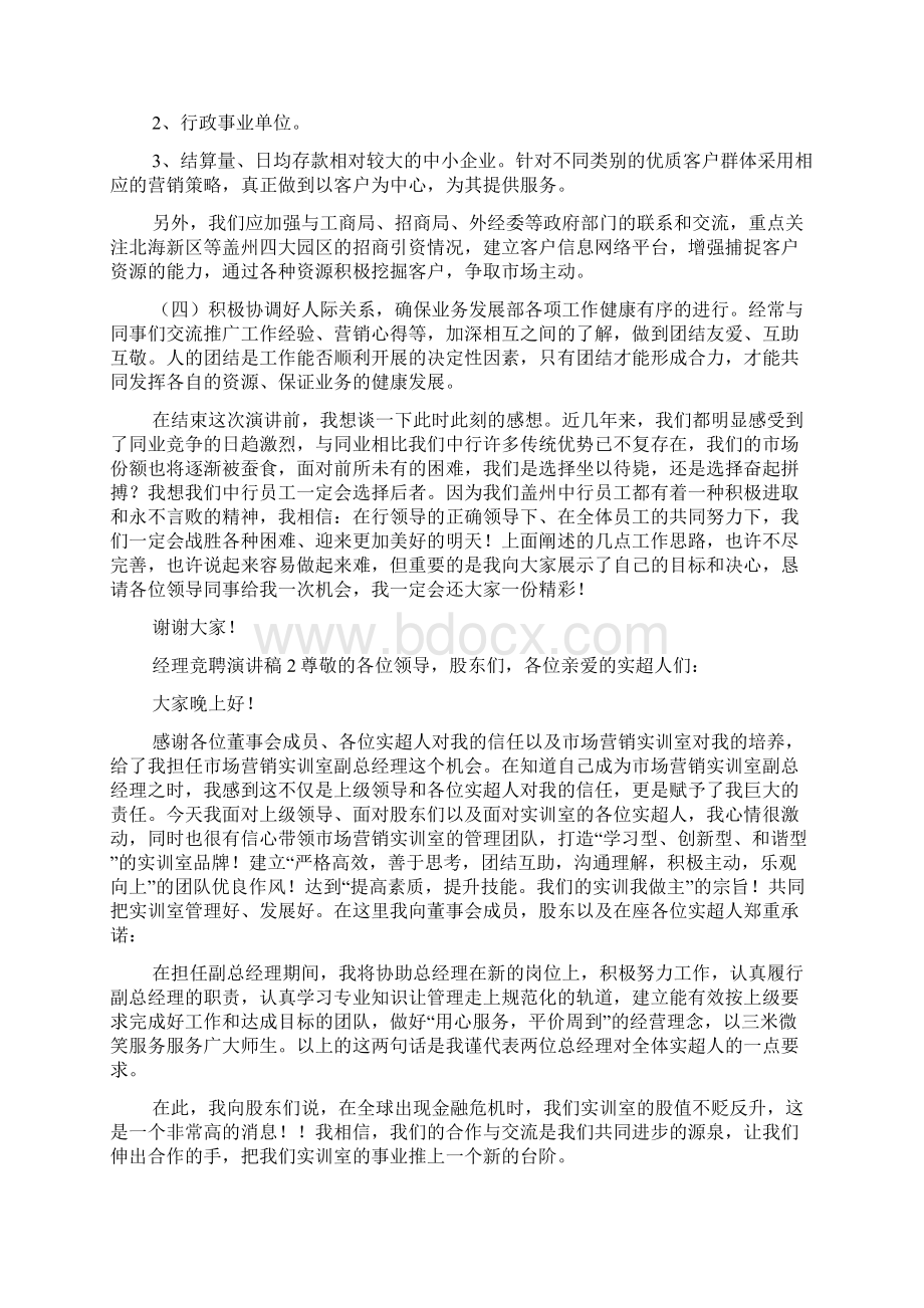 经理竞聘演讲稿文档格式.docx_第2页