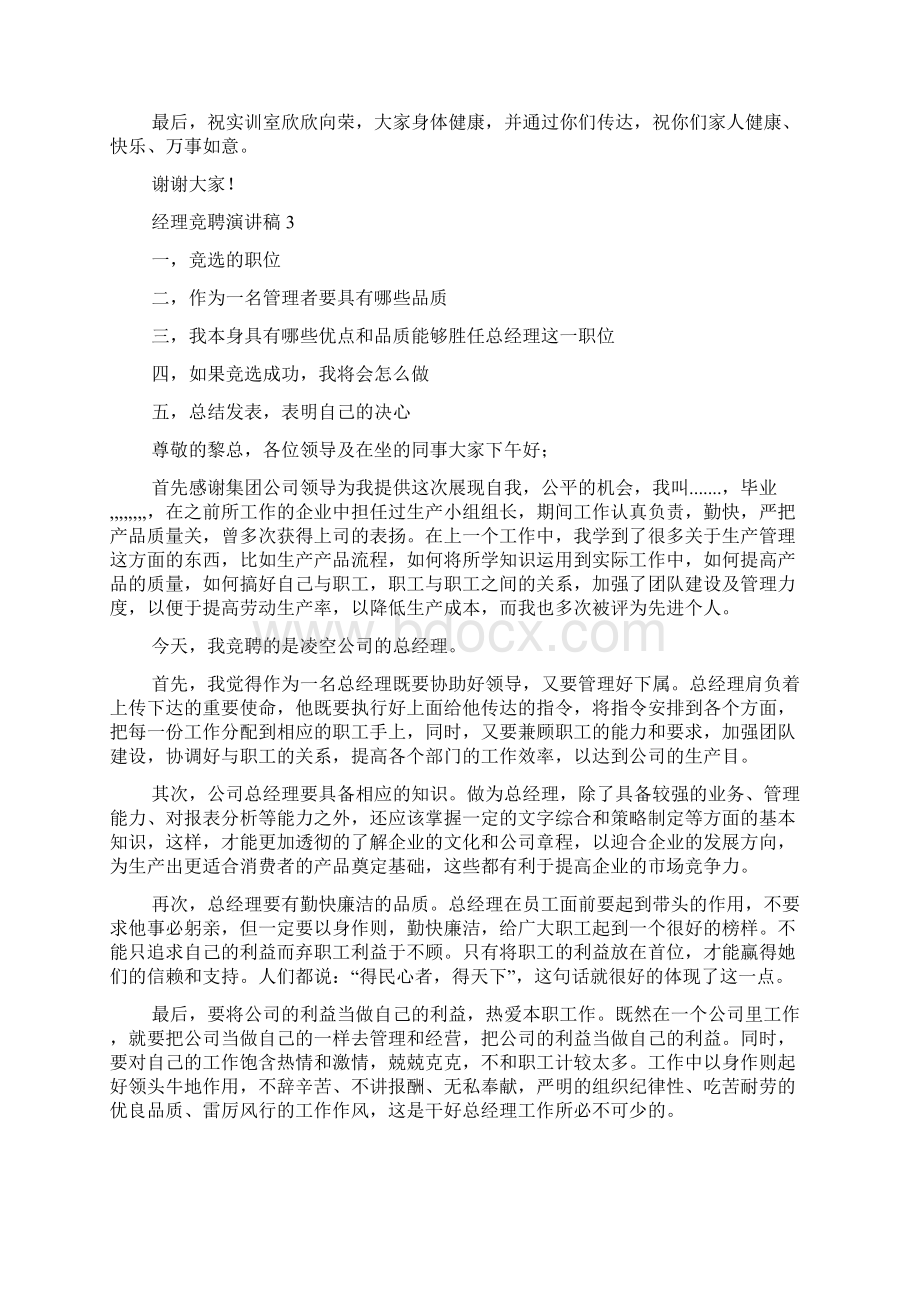 经理竞聘演讲稿文档格式.docx_第3页