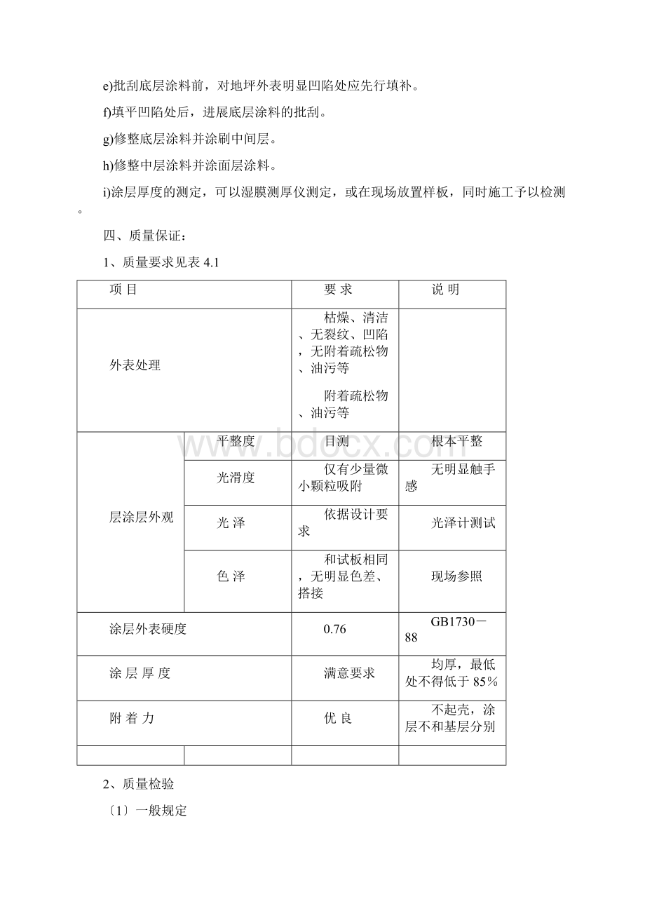 环氧地坪施工方案Word文件下载.docx_第3页