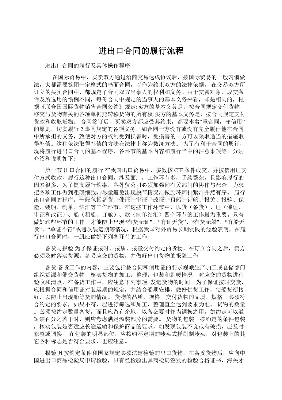 进出口合同的履行流程.docx_第1页