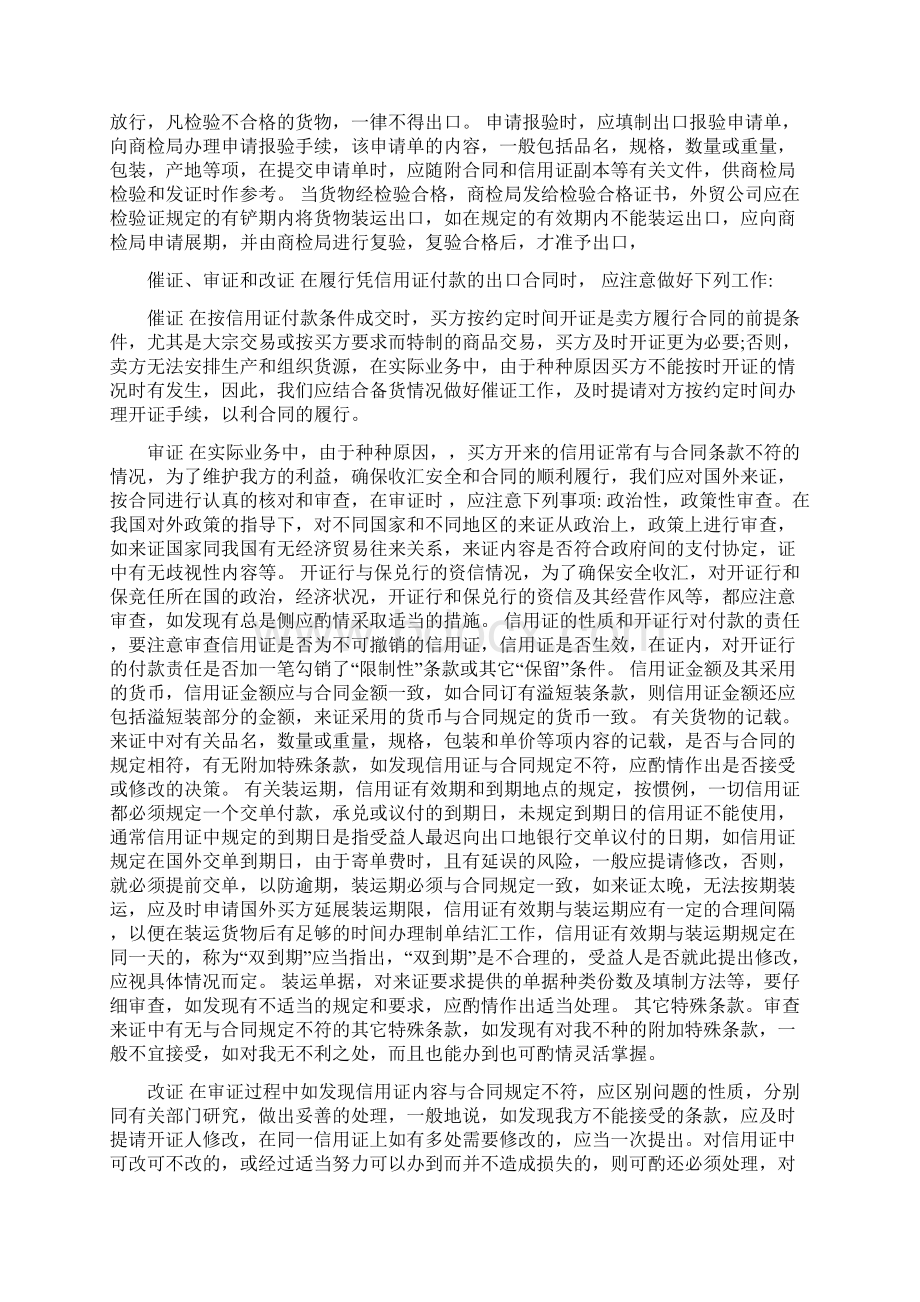 进出口合同的履行流程.docx_第2页