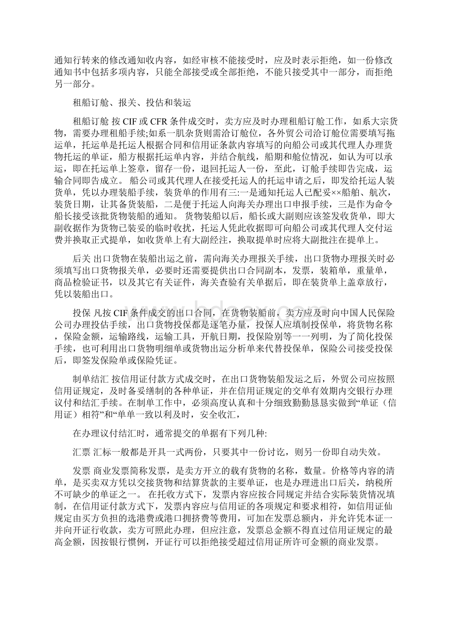 进出口合同的履行流程.docx_第3页