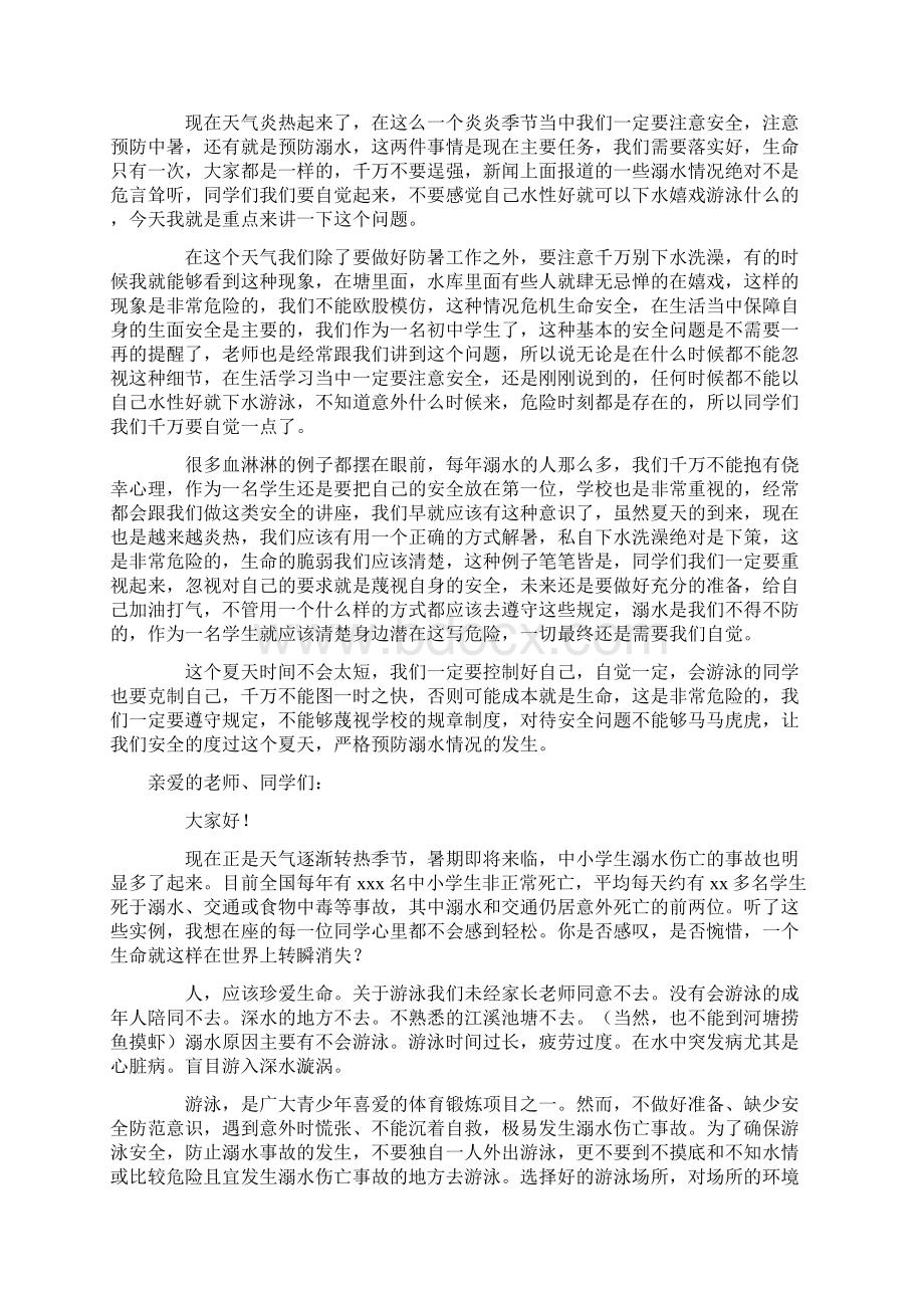 热门初中生防溺水演讲稿.docx_第2页