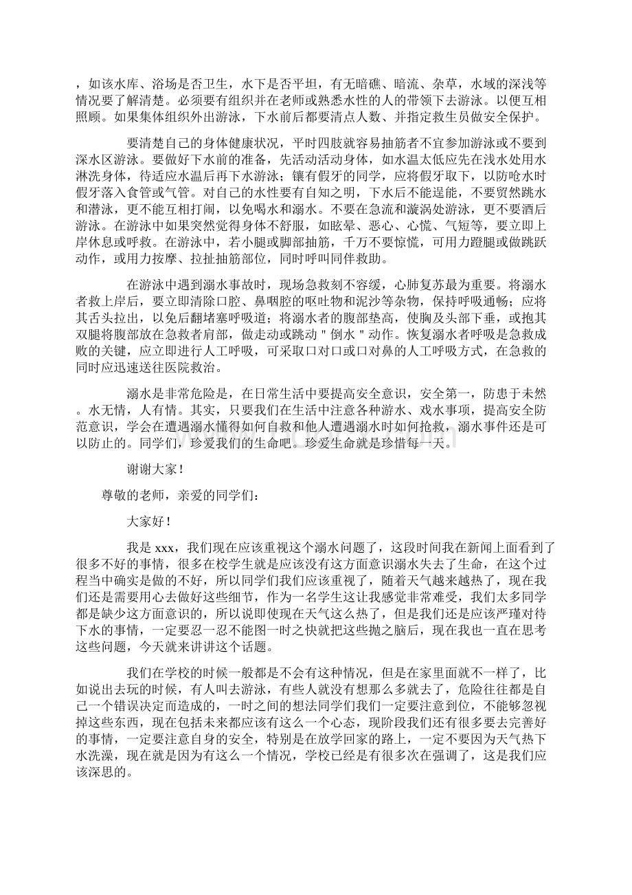 热门初中生防溺水演讲稿.docx_第3页