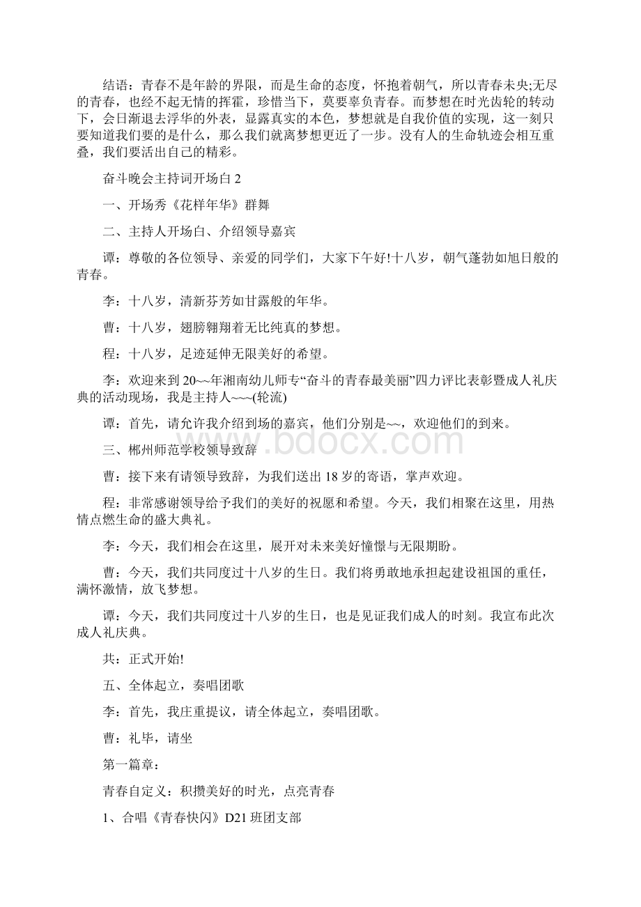 奋斗晚会主持词开场白Word文件下载.docx_第3页