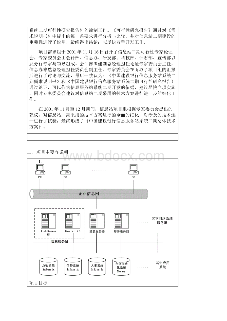 信息服务站系统二期立项报告.docx_第3页
