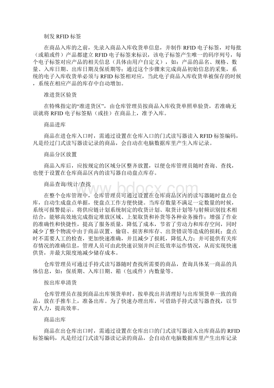 8仓库RFID管理系统Word格式文档下载.docx_第3页