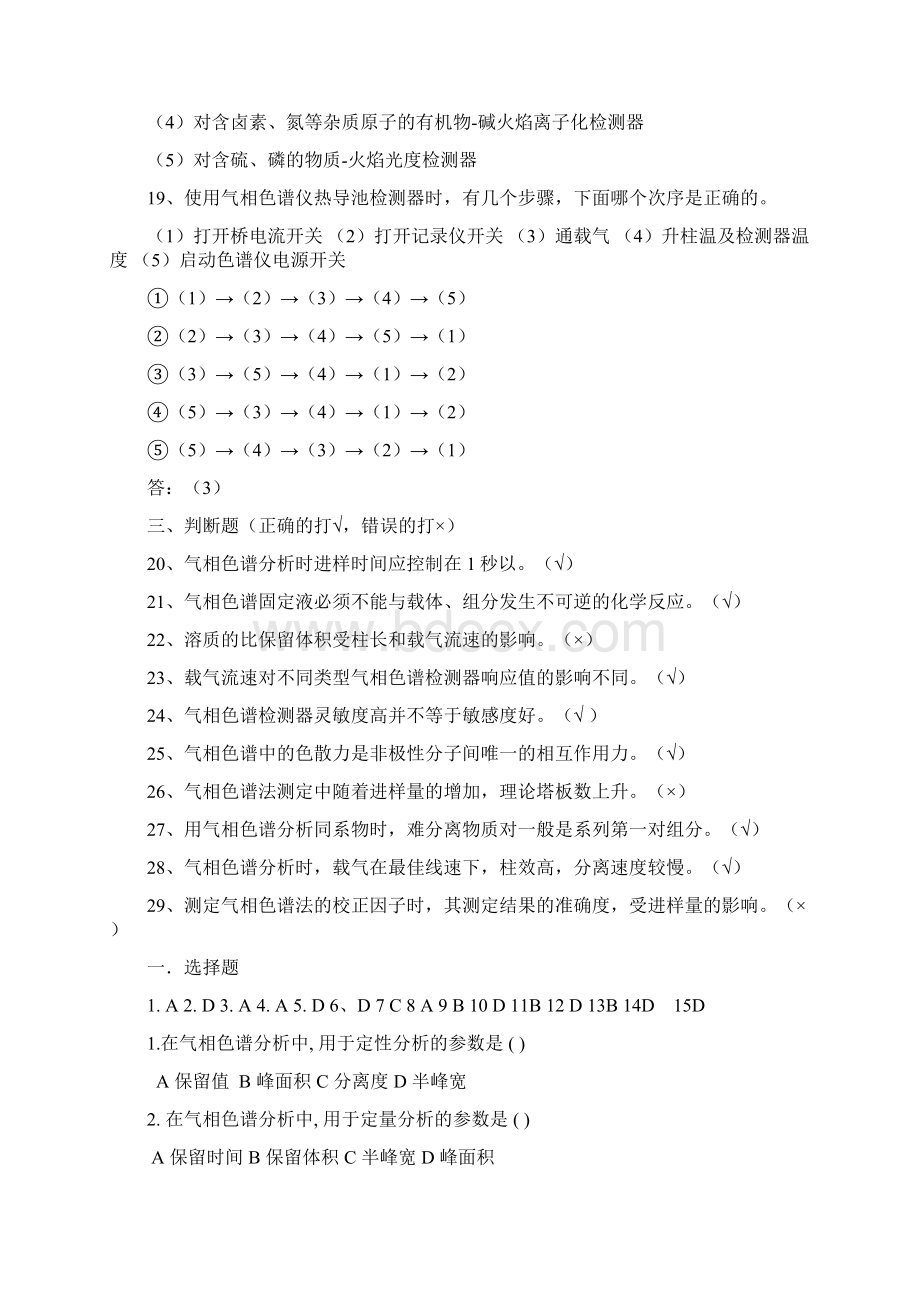 仪器分析复习题及参考答案.docx_第3页