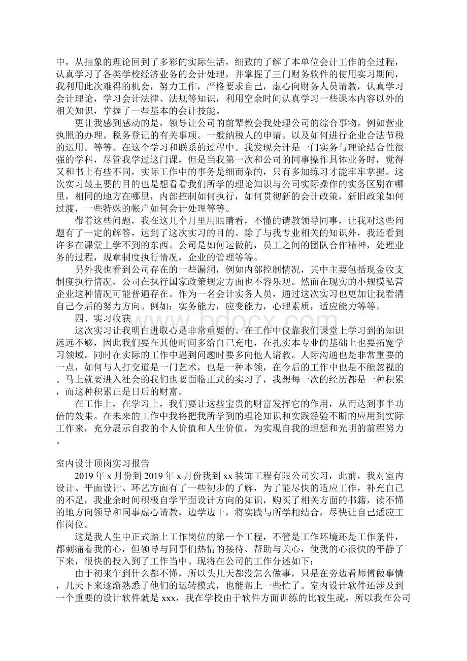 顶岗实习报告总结3000字.docx_第2页