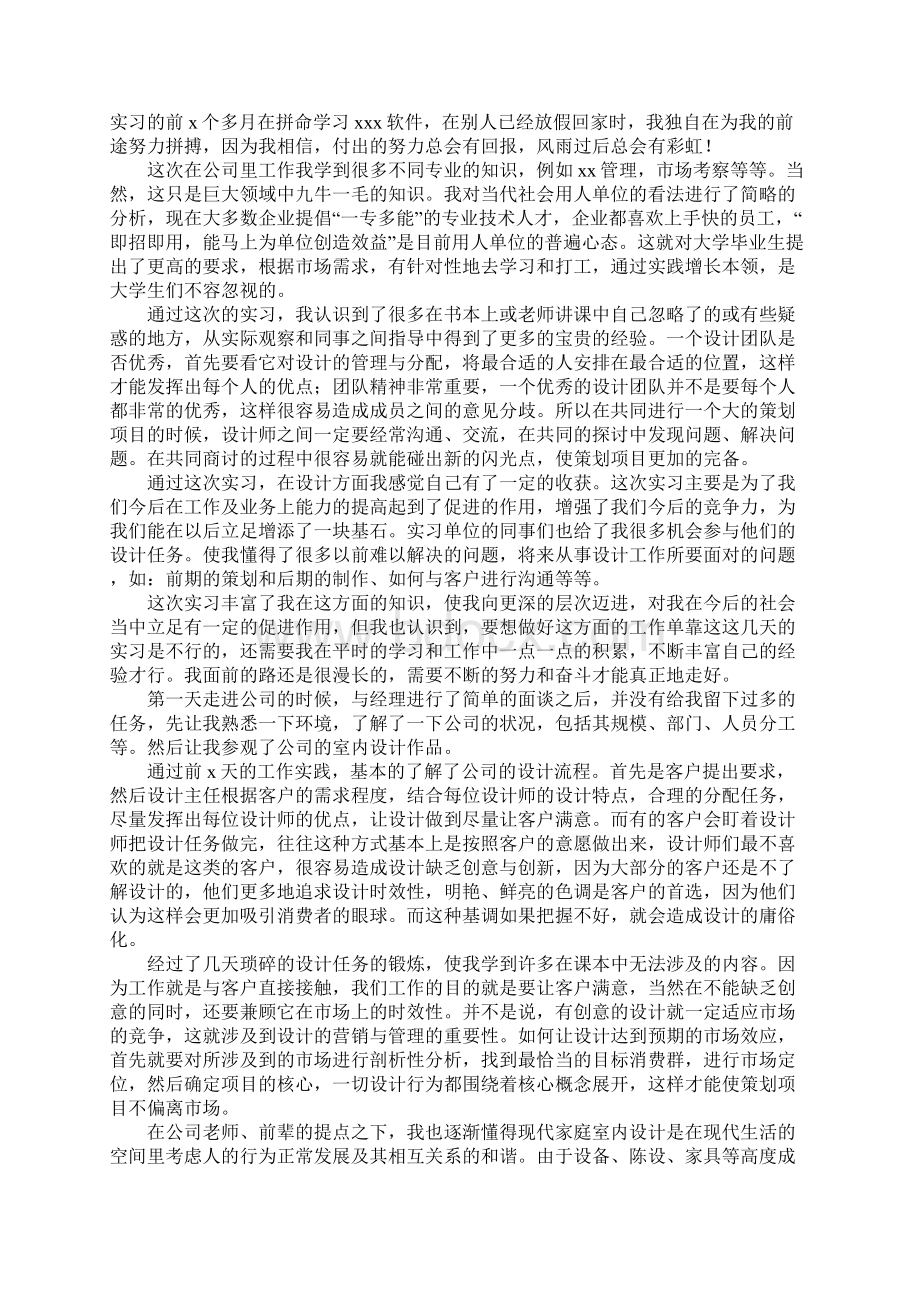 顶岗实习报告总结3000字.docx_第3页