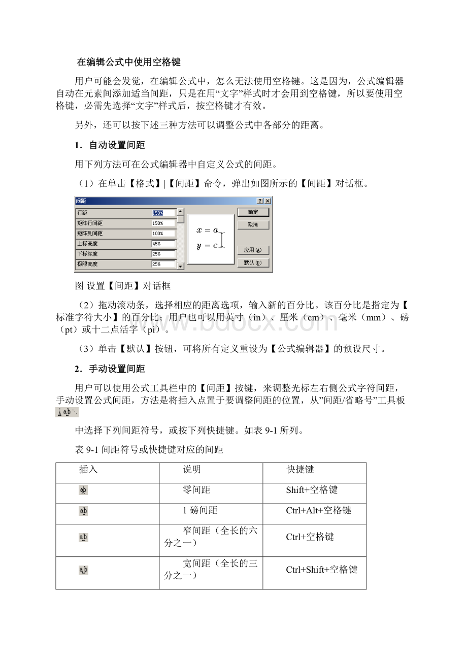 公式编辑器和域的使用技巧.docx_第2页