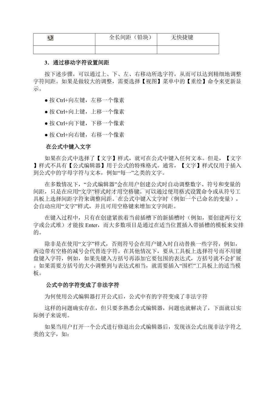 公式编辑器和域的使用技巧.docx_第3页