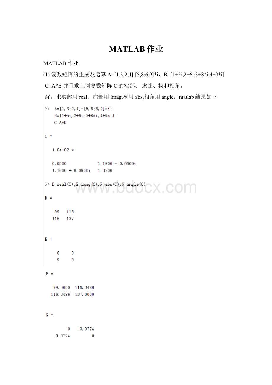 MATLAB作业文档格式.docx_第1页