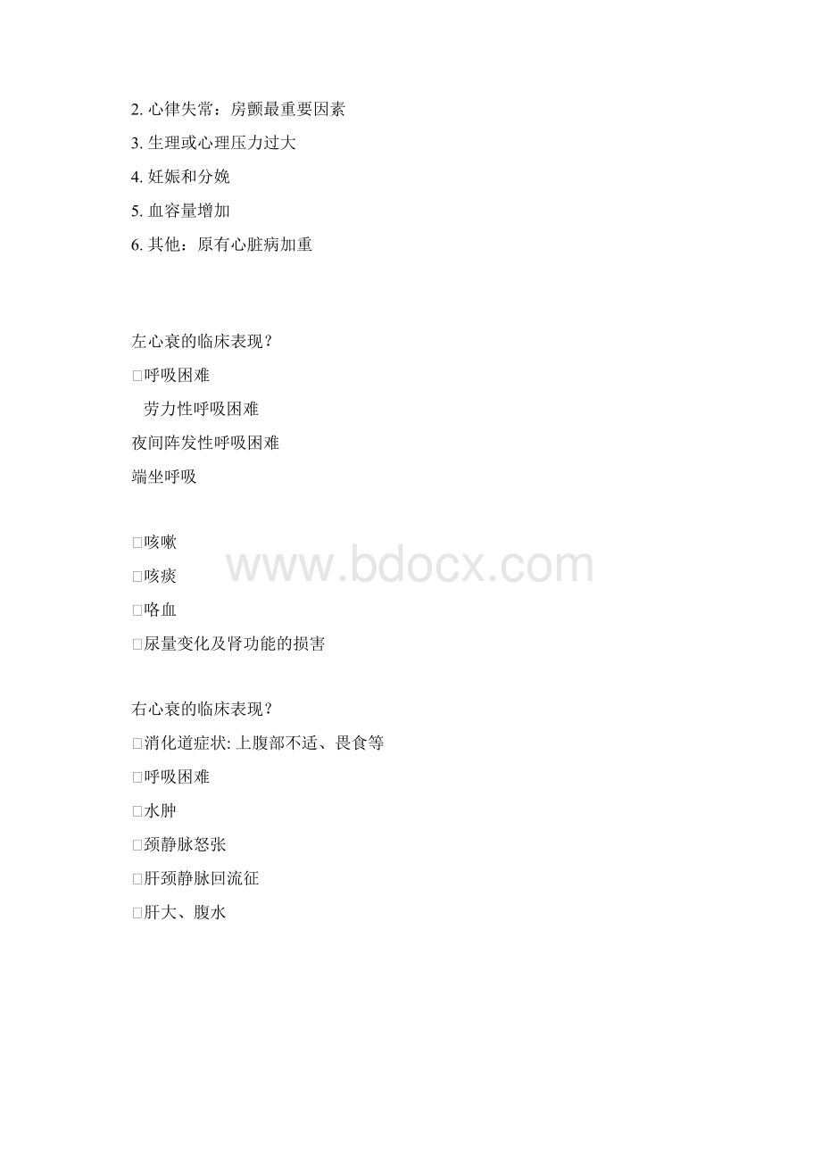 心衰健康宣教.docx_第3页