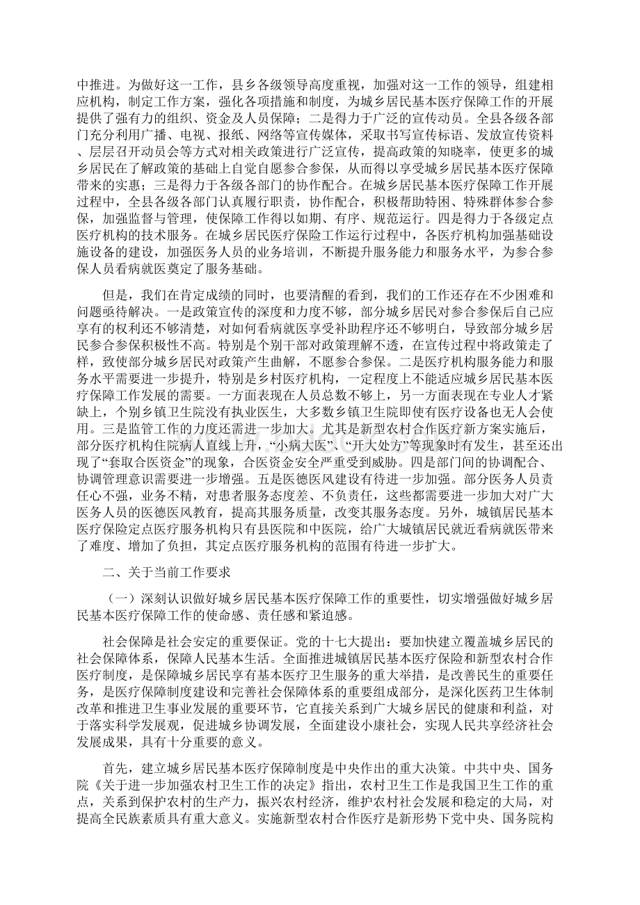 副县长在医保动员会的讲话与副县长在县应急救援揭牌会讲话汇编Word格式.docx_第2页