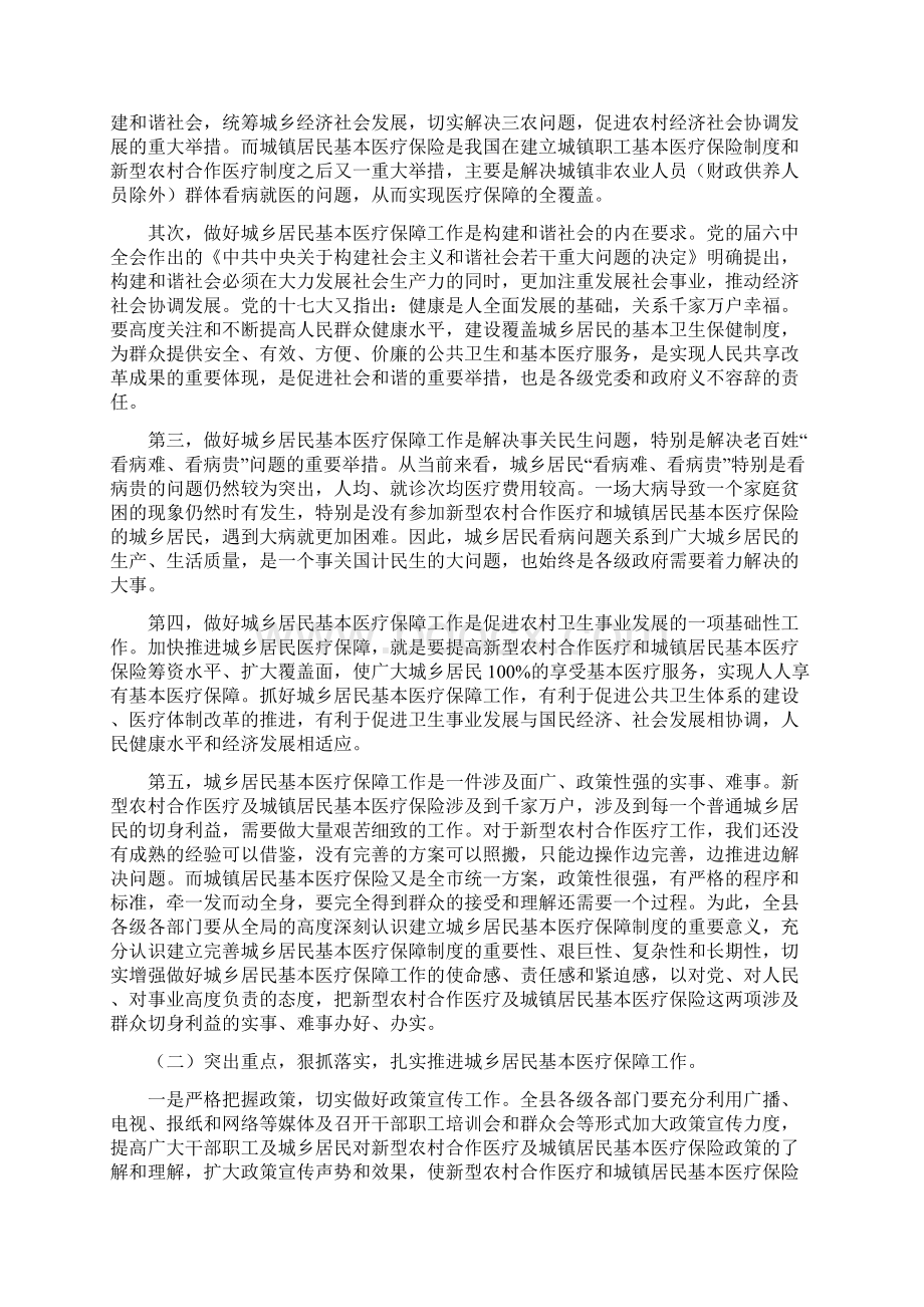 副县长在医保动员会的讲话与副县长在县应急救援揭牌会讲话汇编Word格式.docx_第3页