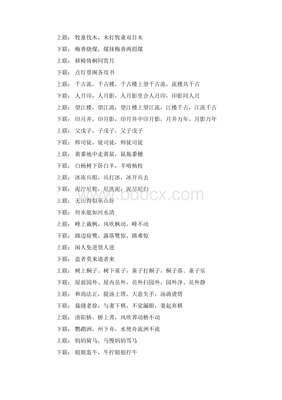 有趣的汉字有趣的谐音资料Word下载.docx_第3页