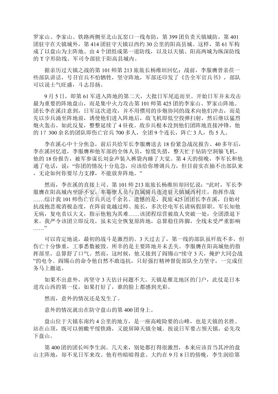 1937年太原会战考 太原会战始于大同的意外失手.docx_第2页