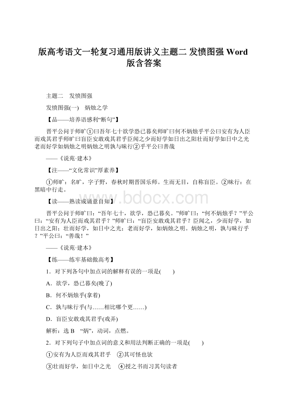 版高考语文一轮复习通用版讲义主题二 发愤图强 Word版含答案.docx_第1页