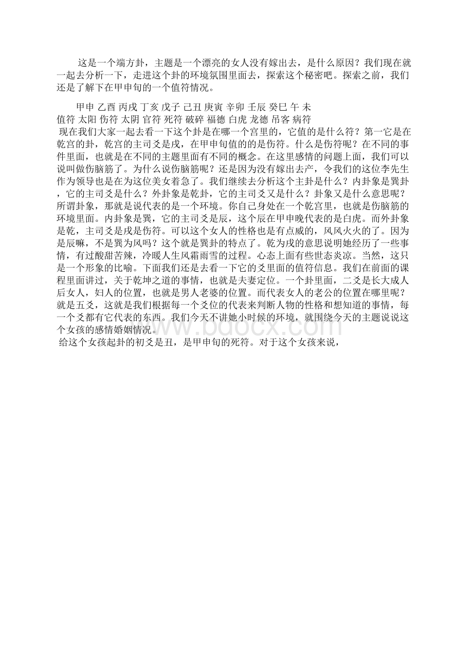 连山易核心十二值符在现实生活中的应用Word文档格式.docx_第2页