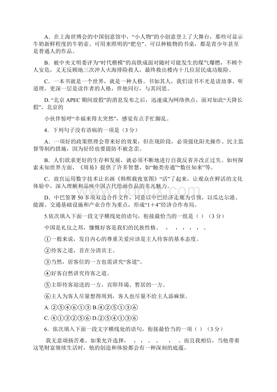 河北省衡水中学学年高二小学期一调考试语文试题含答案解析.docx_第2页